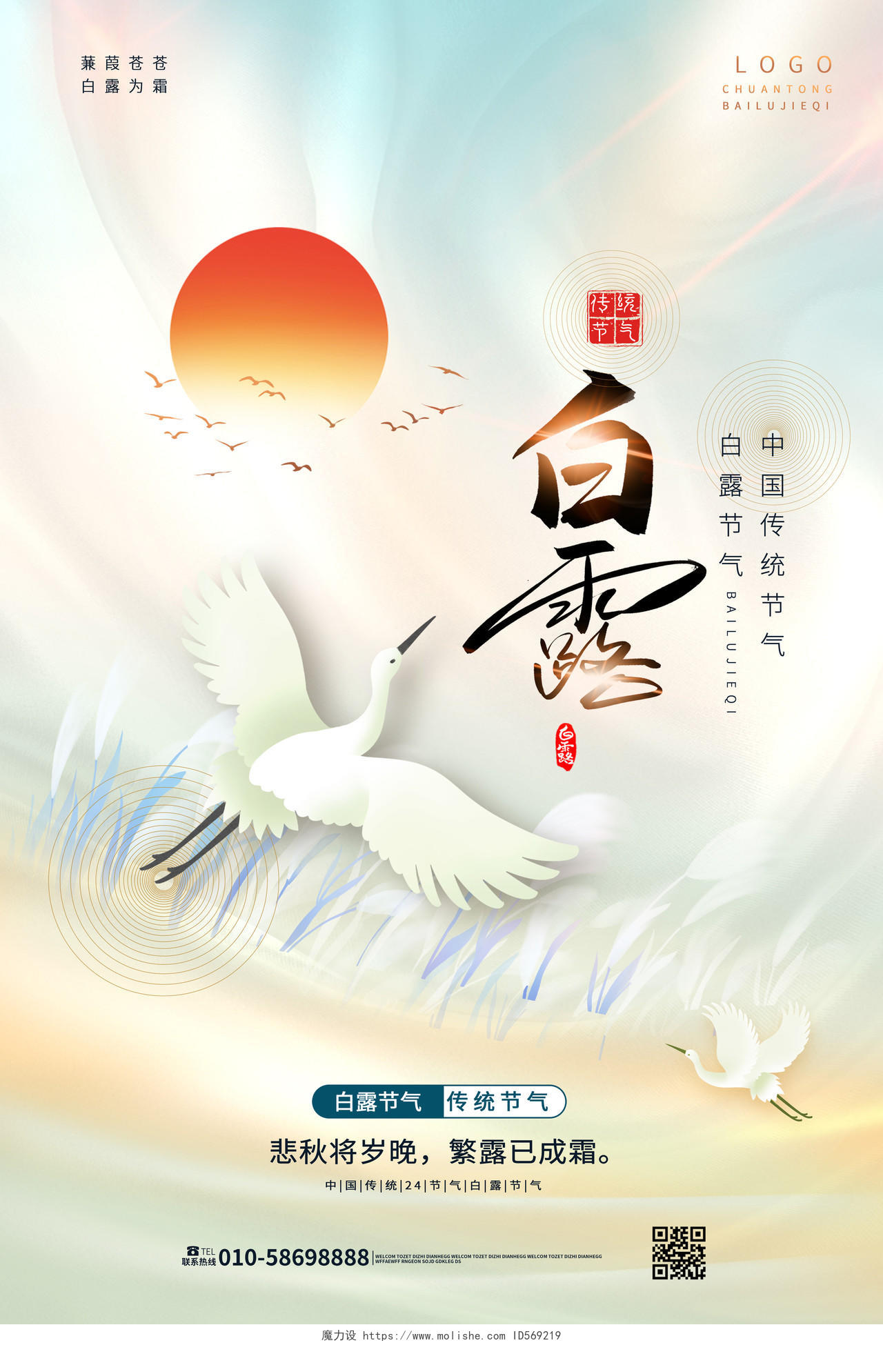 浅蓝色创意唯美中国风白露中国二十四节气海报白露海报节日
